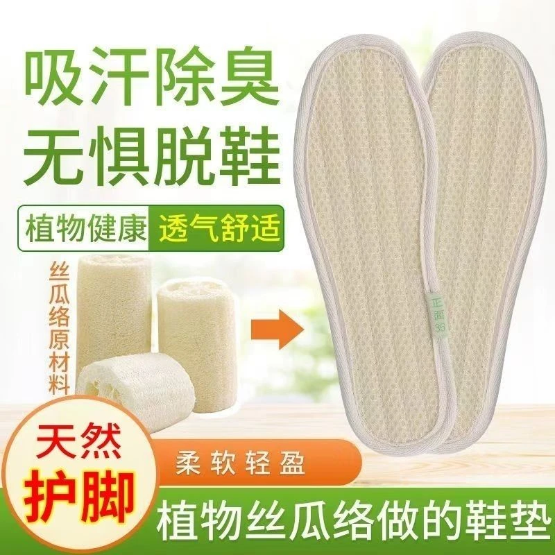 升级款丝瓜络鞋垫吸汗透气双面透气性很好防臭鞋鞋垫去异味柔软