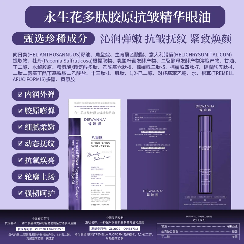【抗皱眼油】永生花多肽胶原抗皱精华眼油tz