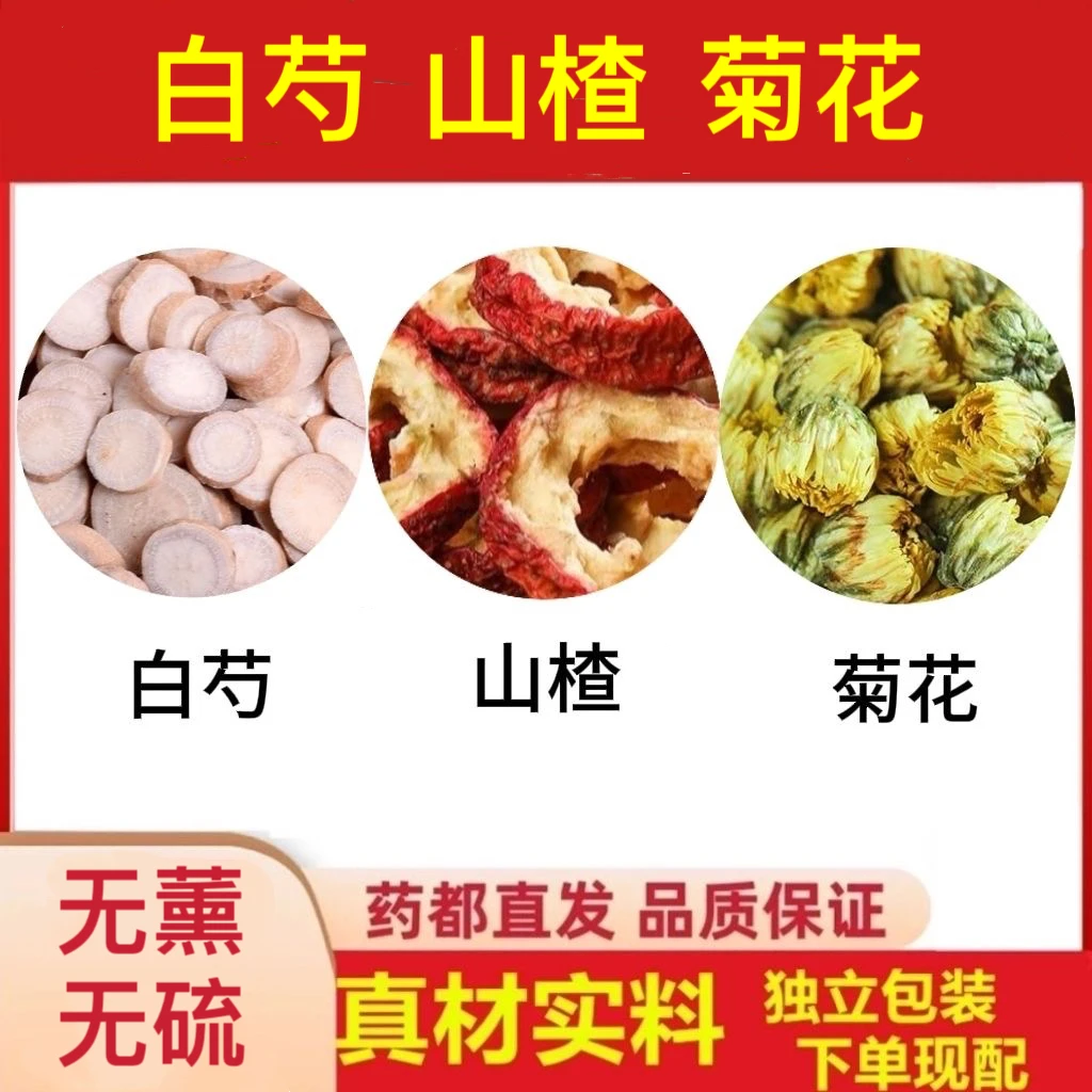 白芍山楂菊花组合养生花茶包真材实料独立包装煮水泡水喝健康茶饮