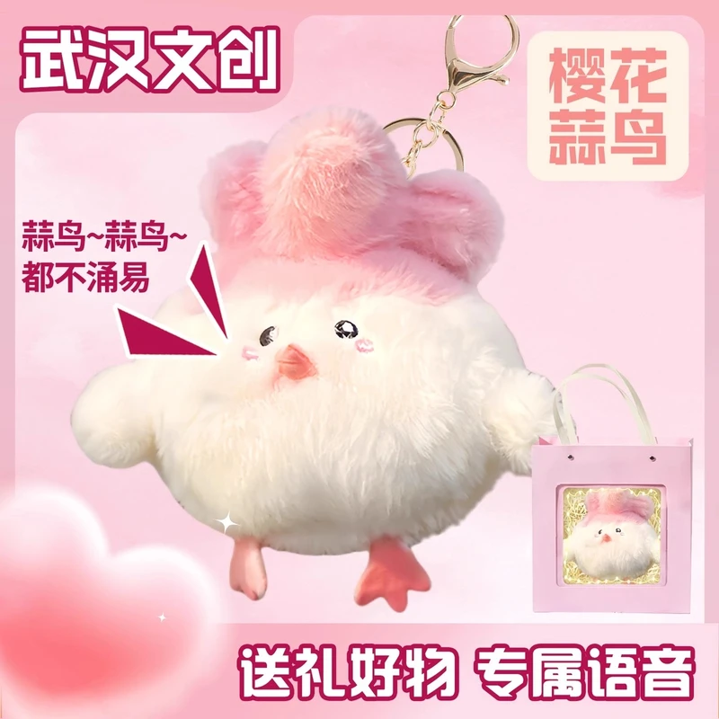 【现货直发】蒜鸟发声玩偶武汉文创湖北和平鸟不掉毛公仔礼物挂件