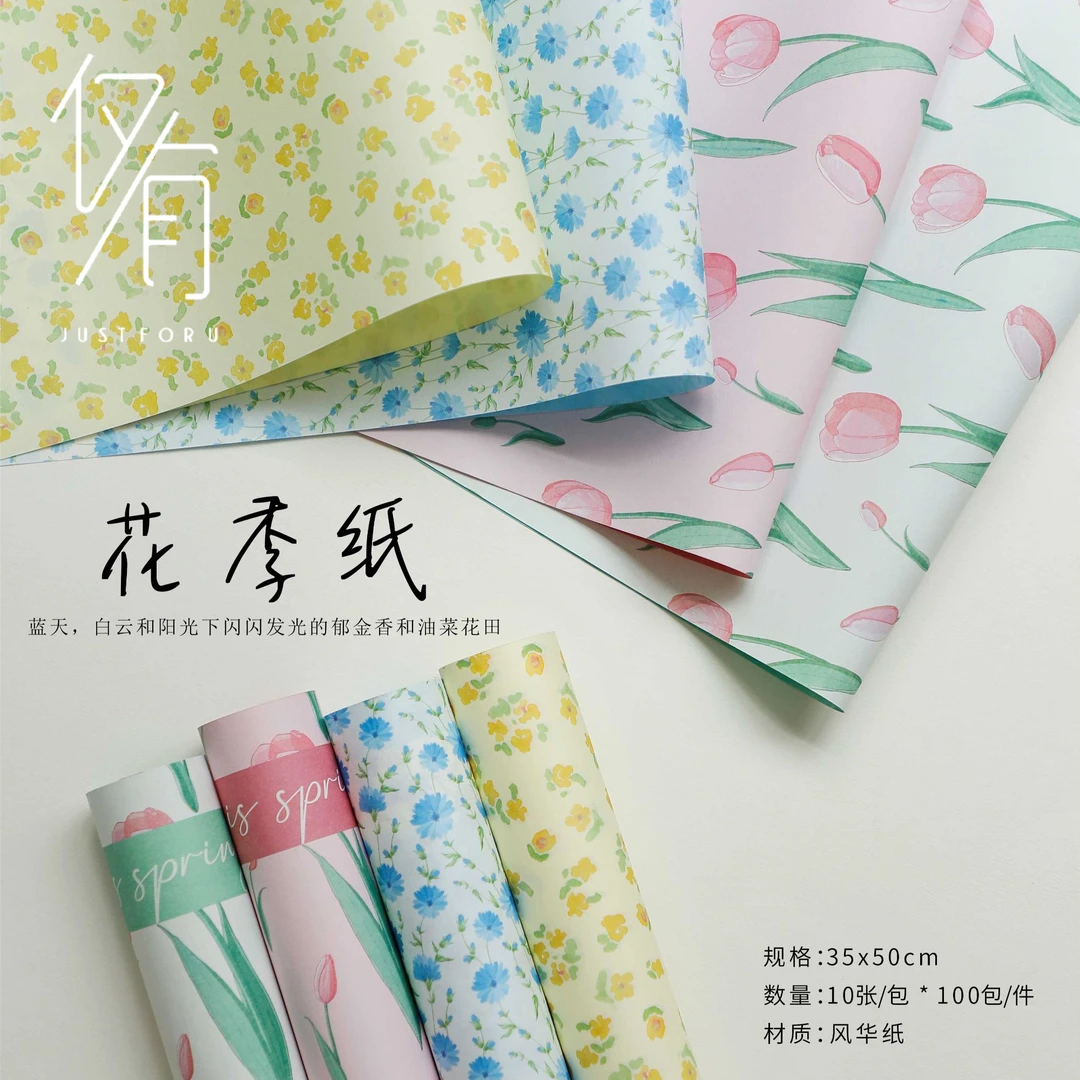 【仅有】花季纸系列 10张/包 风华纸材质 郁金香碎花英文包装纸