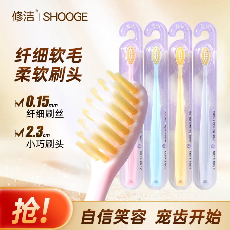 修洁成人家用男女专用小头牙刷细丝软毛深洁独立装牙刷学生便携式