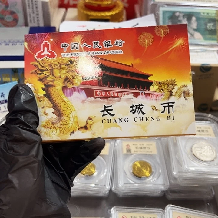 弘***业长城币83  一套 69 分 封装评级