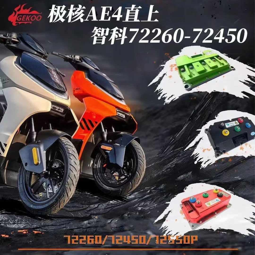 智科新款极核AE5/450控制器保留原厂功能