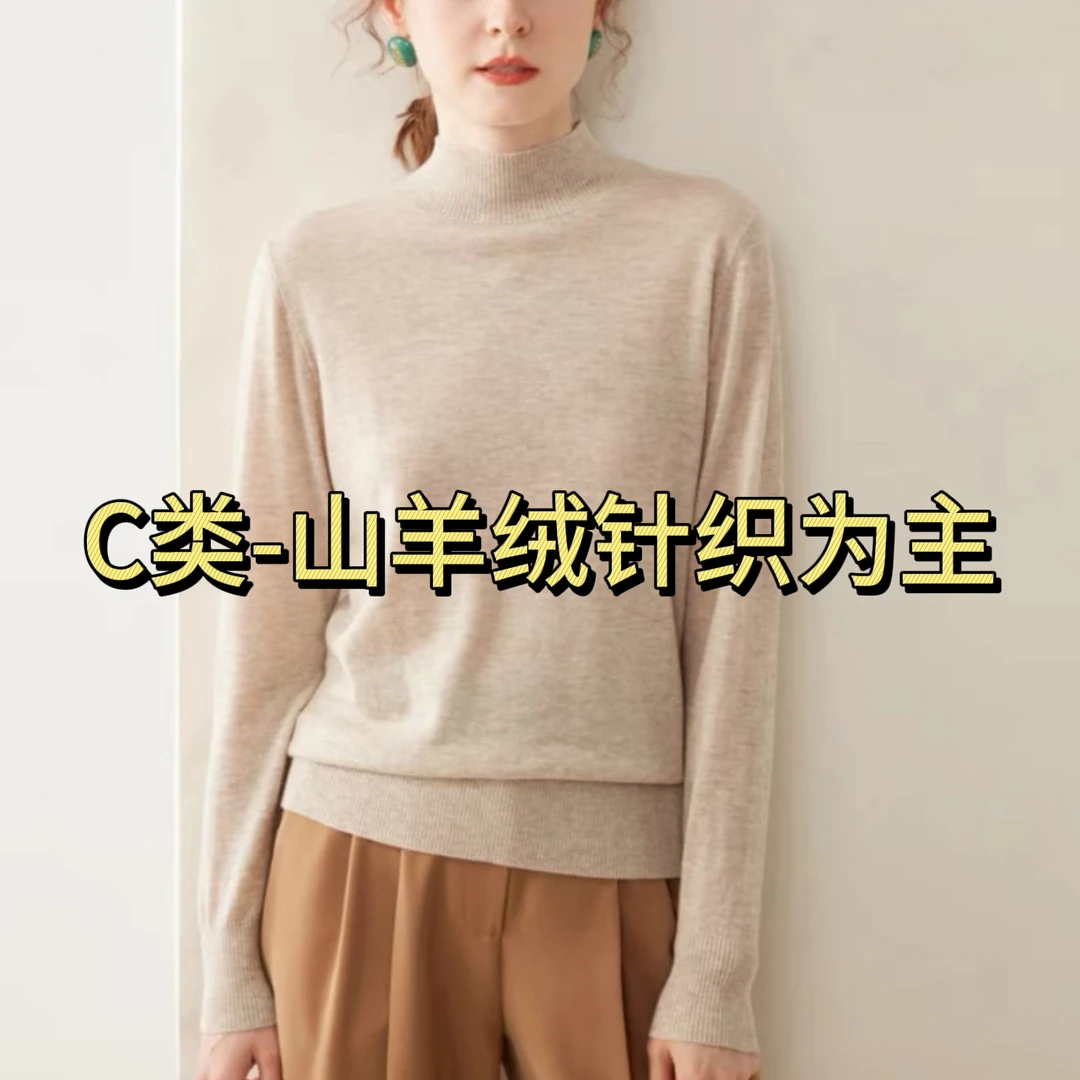 【C151-C300】针织衫