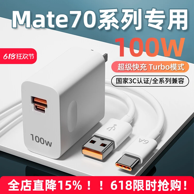 适用华为mate70pro充电器快充头100W全能充电器Mate70手机充电头M