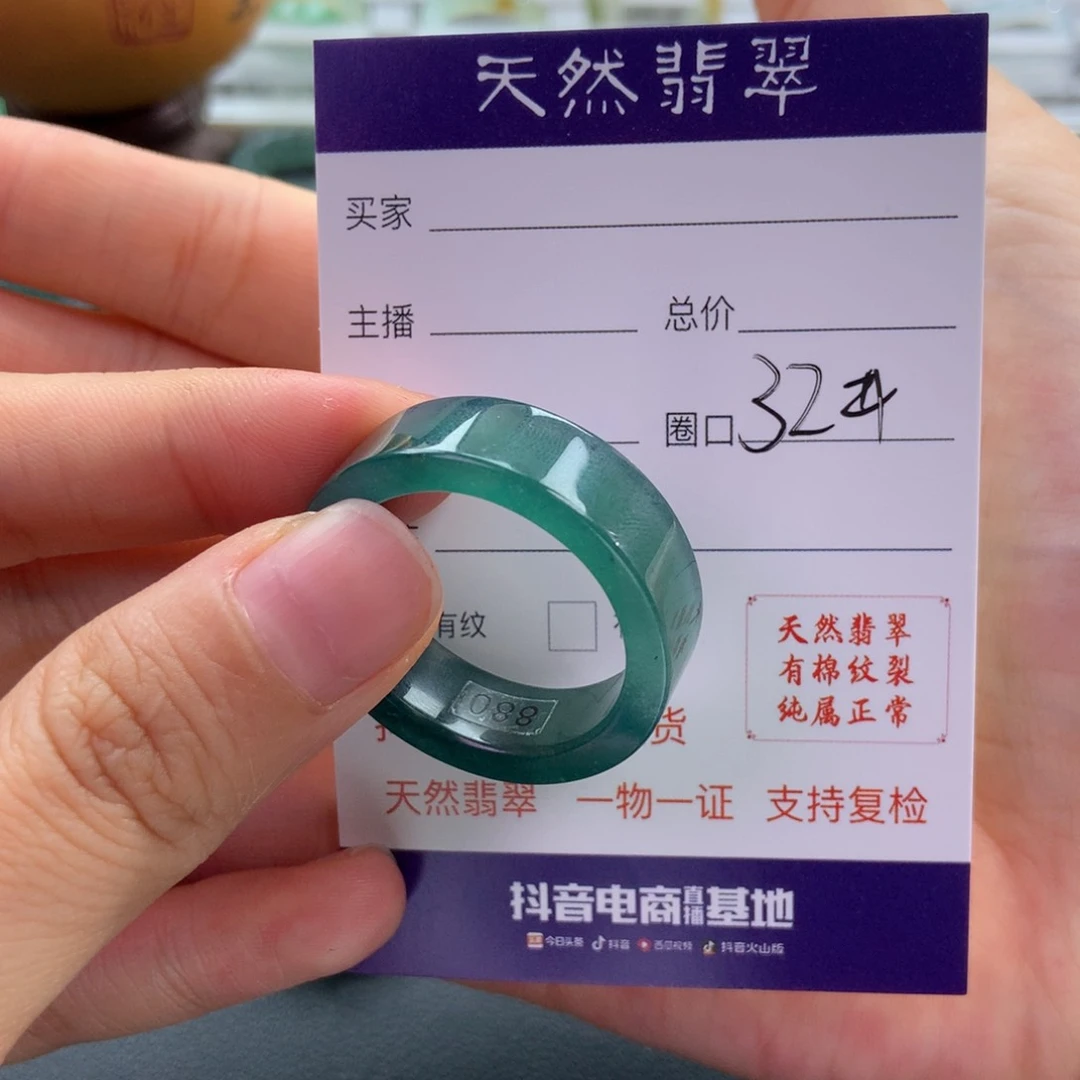 翡翠戒指未镶嵌惊***条