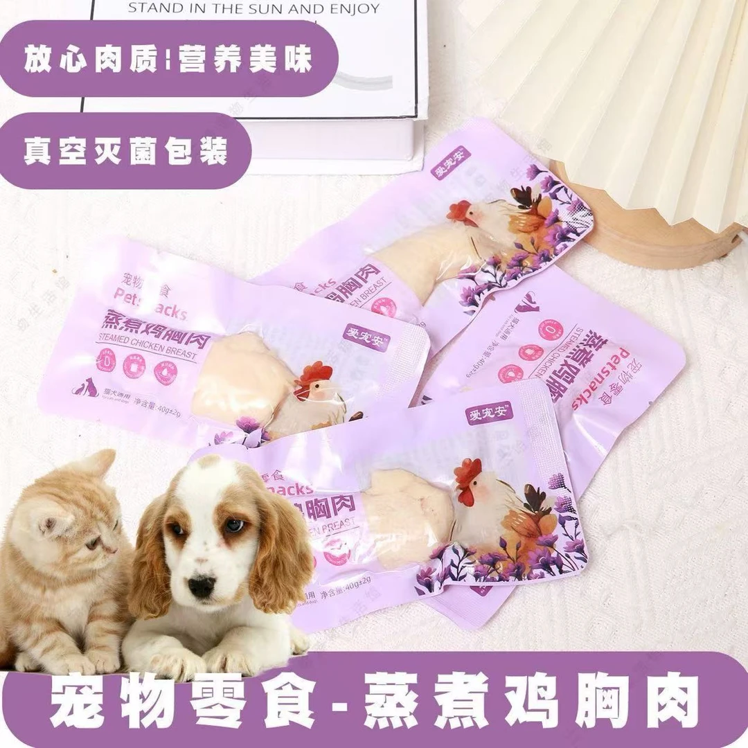 猫狗通用蒸煮鸡胸肉宠物零食