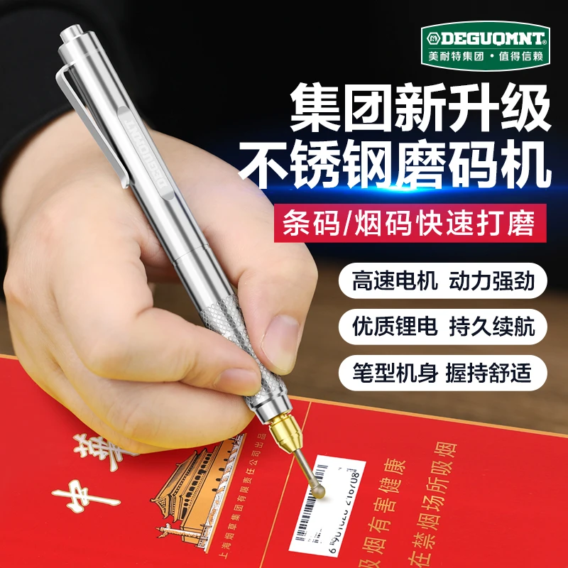 【去烟码神器】条形码打磨机电动磨码器多功能电磨机烫烟码去二维码