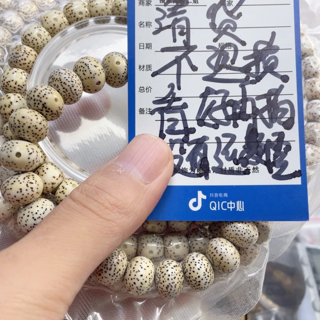星月菩提手串37号清货处理