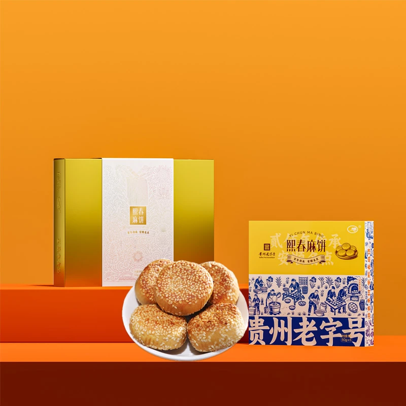 贵州特产 安顺百花串熙春洗沙麻饼礼盒 老字号伴手礼 传统糕点心