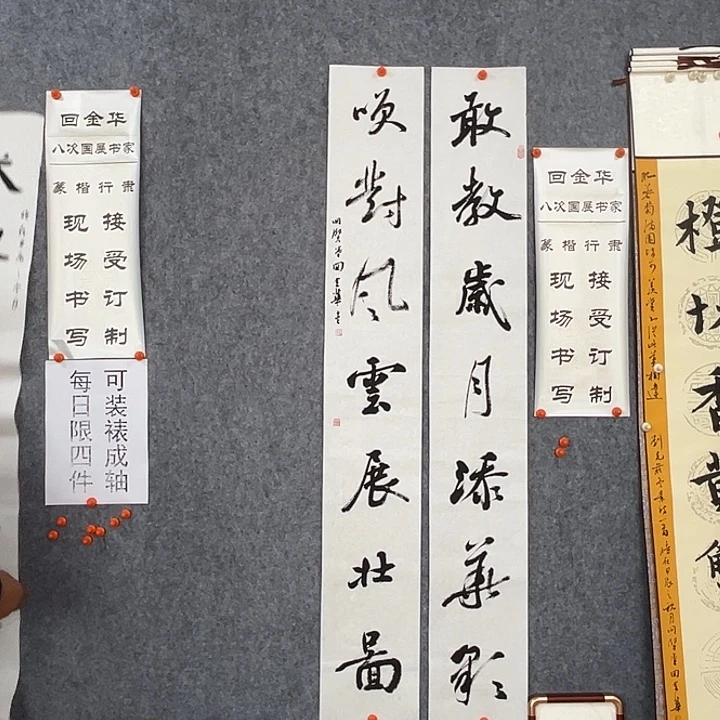 书法回金华老师敢教岁月138×14×2