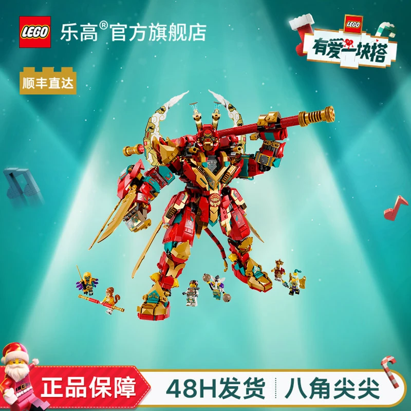【圣诞礼物】乐高正版80045大圣新版变形机甲悟空小侠炫酷拼搭