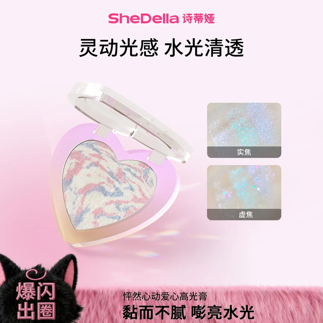 【达播专属】SheDella诗蒂娅爱心高光爆闪珠光立体服帖修容高光