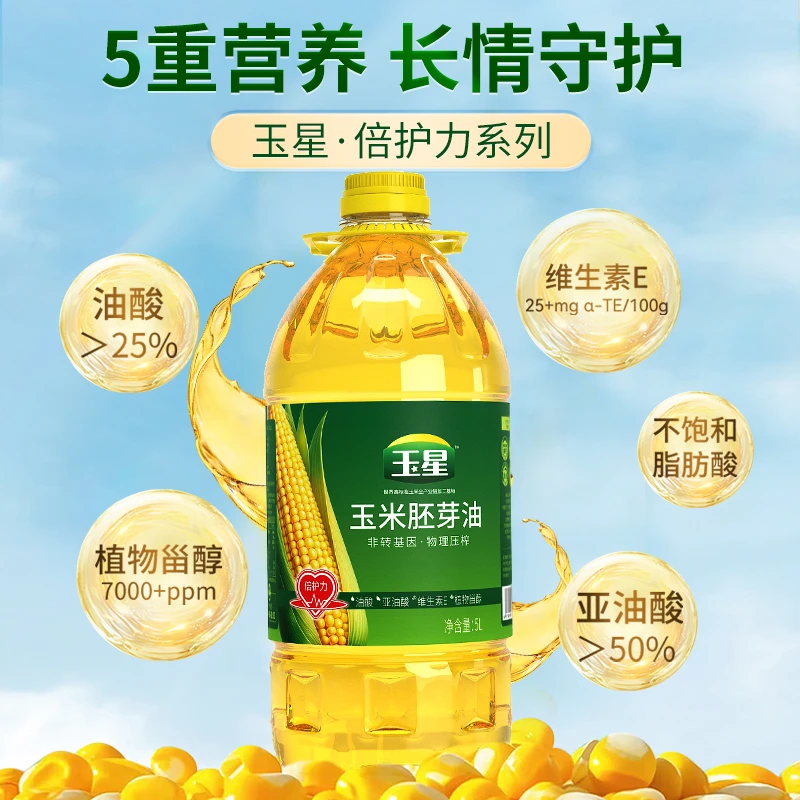 物理压榨非转基因玉米油100%玉米油富含不饱和脂肪酸的玉米食用油