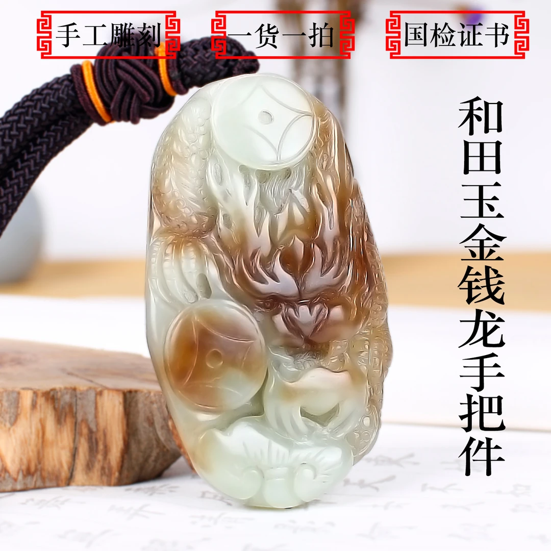 【一货一拍】和田玉糖玉生肖龙手把件男款玉石龙牌把玩件带证书