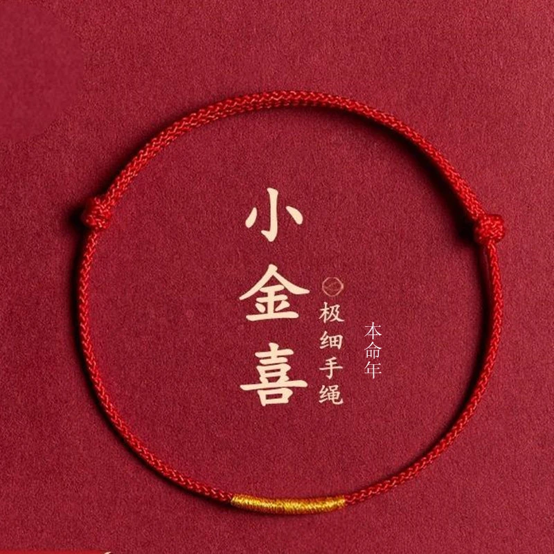 非金属布艺手链 极细简约小红绳情侣红绳女款本命年红色女生手绳