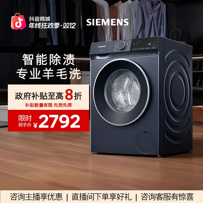 【!!!国家补贴】西门子10kg滚筒洗衣机家用全自动变频智能除渍1U10