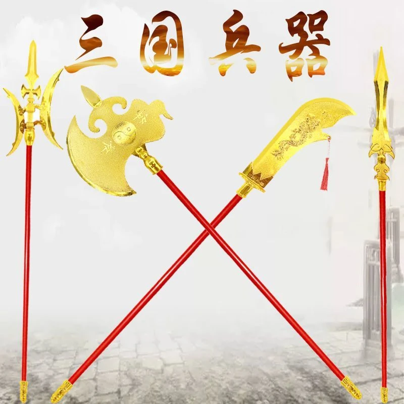 网红新款电镀玩具三国兵器神斧关公刀方天画戟赵云枪景区赵云长枪