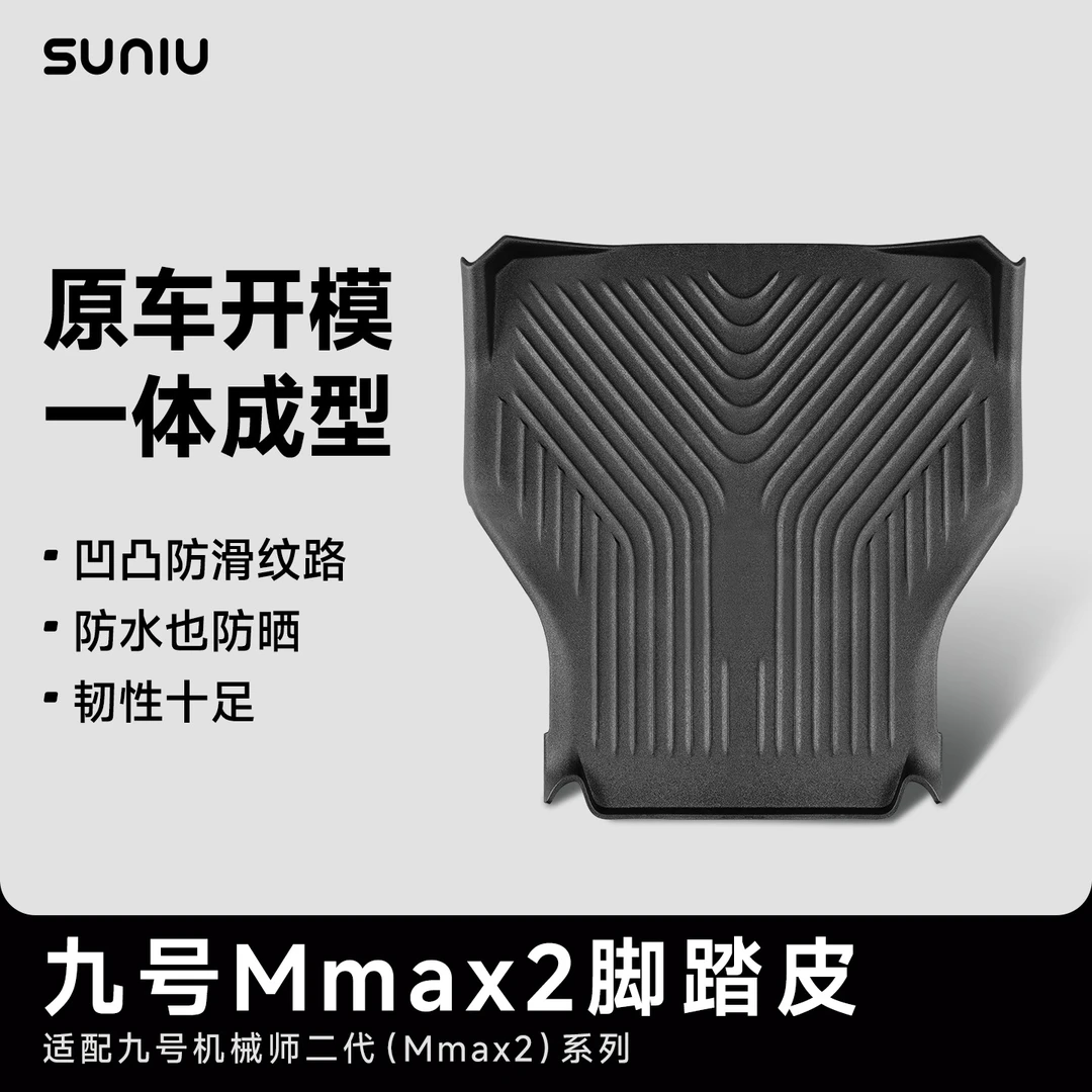 速牛九号机械师二代电动车防水防晒防刮脚踏皮新款配件