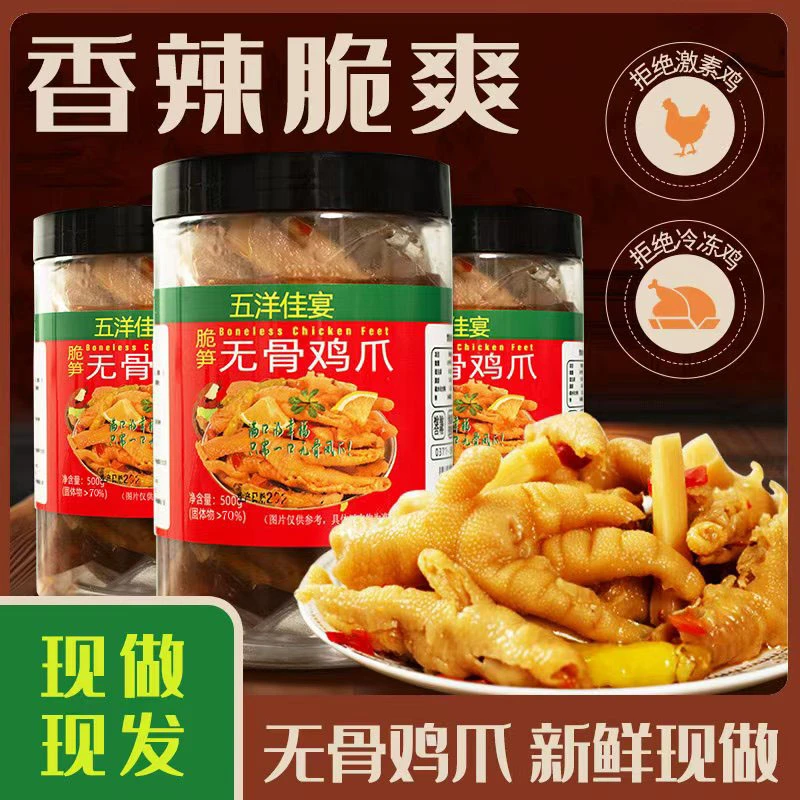 脱骨凤爪2斤装固体物大于70%酸辣柠檬网红解腻小零食春见耙耙柑