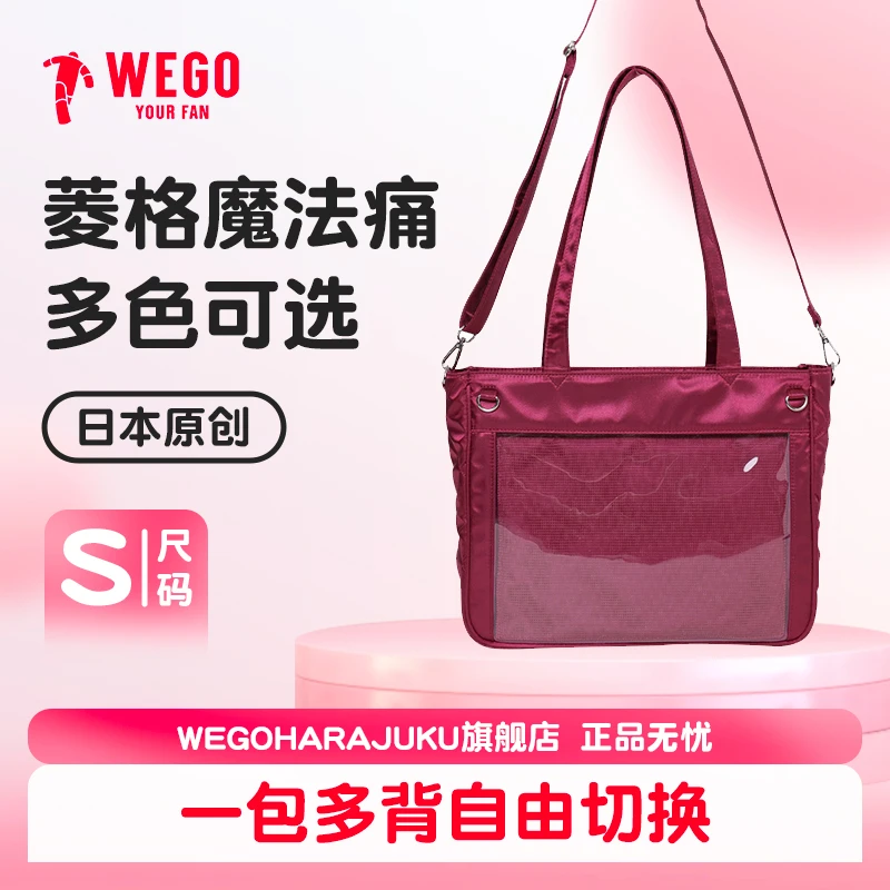 WEGOHARAJUKU菱格魔法痛包S酒红色日本正品现货二次元痛文化