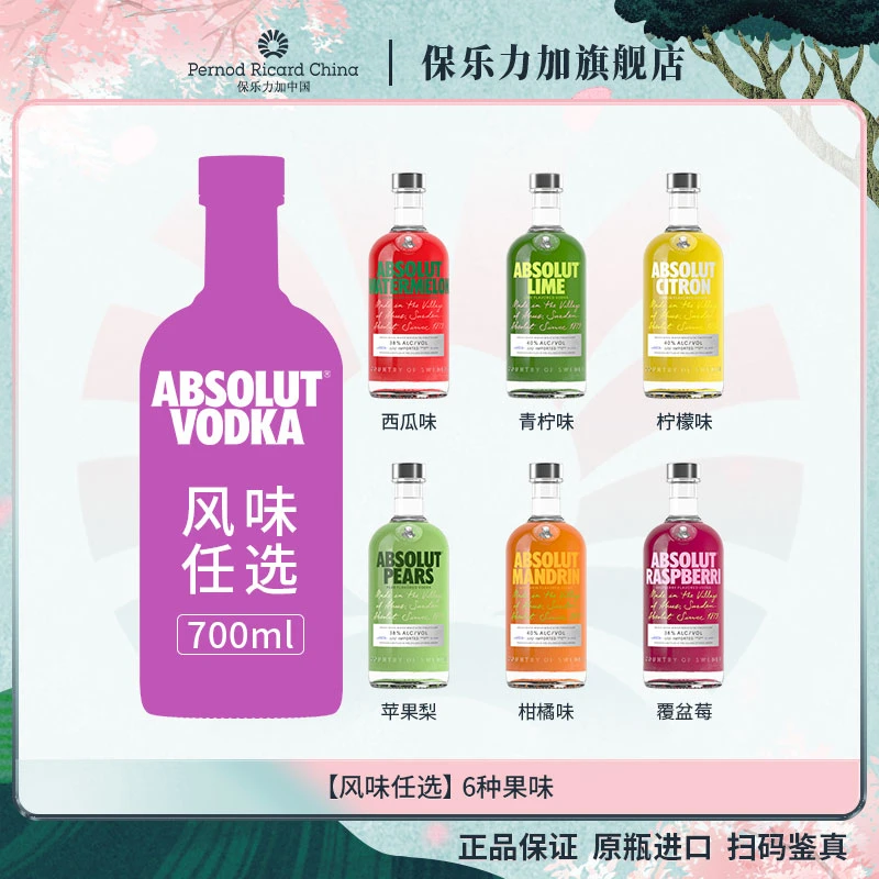 【原瓶进口】绝对Absolut任选果味700ml瑞典伏特加原瓶高颜值网红酒