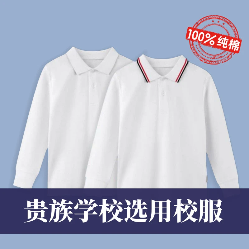 儿童polo衫纯棉长袖白色T恤小学生校服男童翻领女童7岁春秋上衣