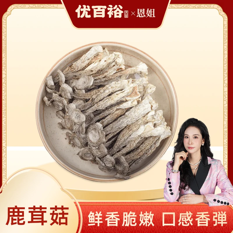 【恩姐开业庆典】精选鹿茸菇干货香脆可口