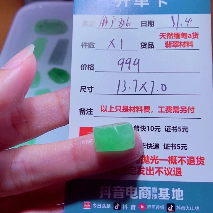 用***4定制翡翠未镶嵌材料