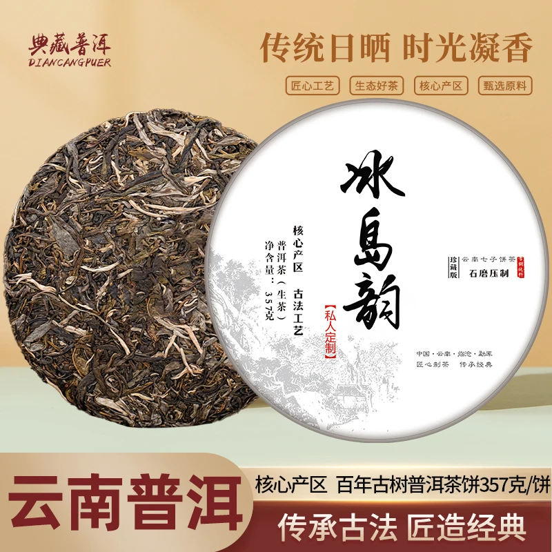冰岛韵普洱茶生茶七子饼茶云南临沧古法普洱茶口粮茶生普茶饼批发