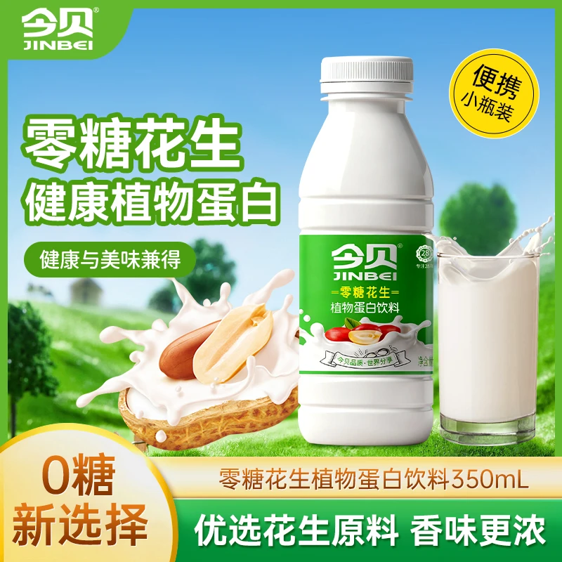 【6瓶装零糖花生】今贝零糖花生植物蛋白饮料350mL营养早餐上班奶