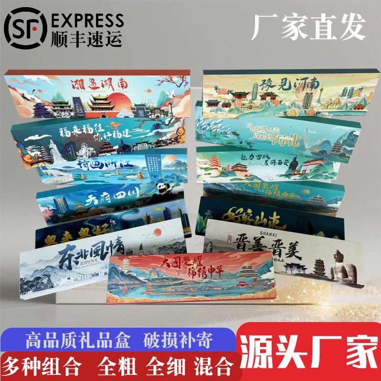 大国荣耀一米磁吸礼盒 诗画浙江 东北 西安 粤来 粤好【全新升级】