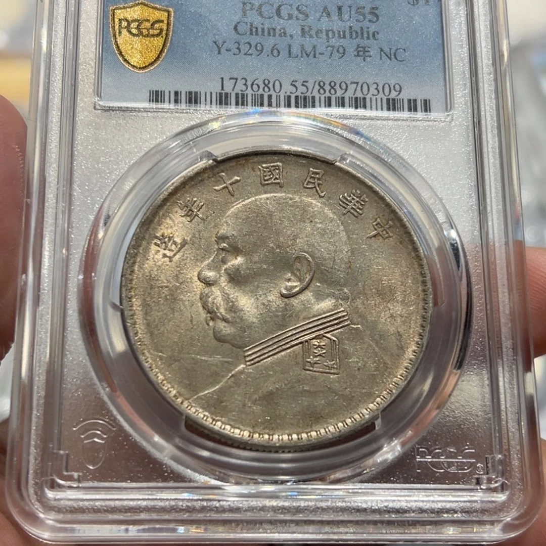 银沙*PCGSAU55十年大头银币0309