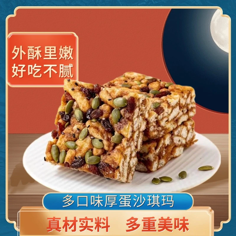 【到手2斤】黑糖坚果沙琪玛软糯不粘牙囤货价超划算解馋零食必入