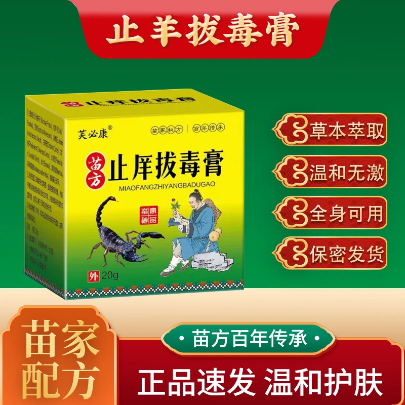 【拍二发三】止痒拔毒膏快速抑菌草本涂抹外用缓解皮肤痒皮肤问题