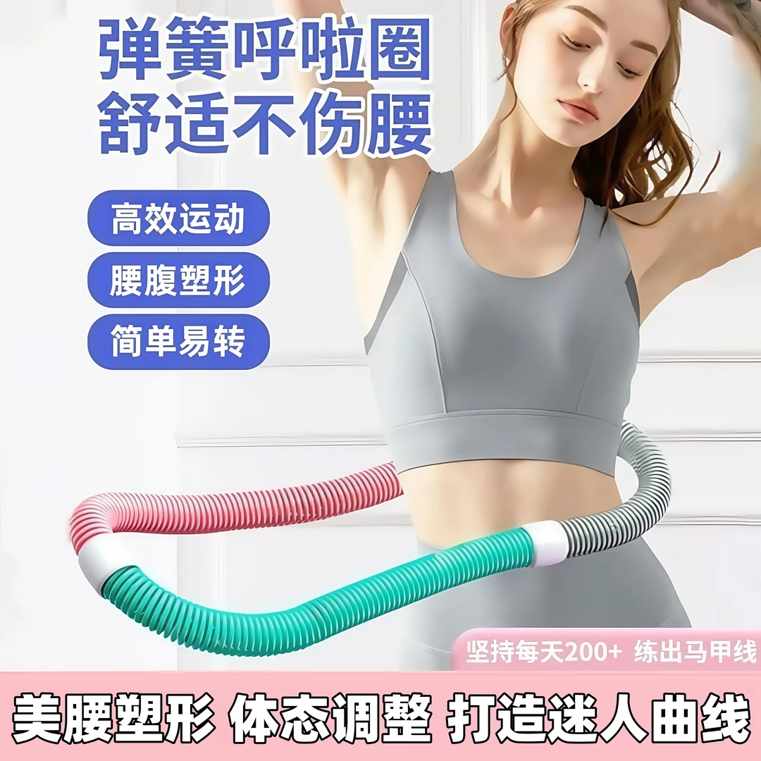 【升级噪音不扰民】呼啦圈弹簧收腹加重不伤腰女子腰腹健身马卡龙