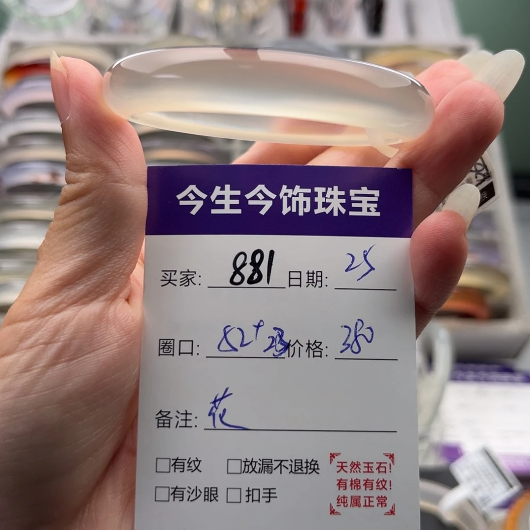 玛瑙/玉髓未镶嵌手镯881