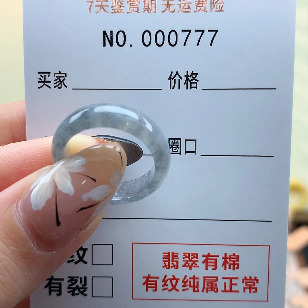 翡翠戒指未镶嵌米***?天然翡翠11号