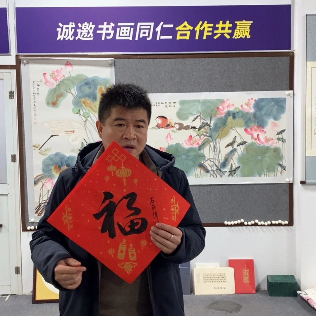 书法左老师书法福字