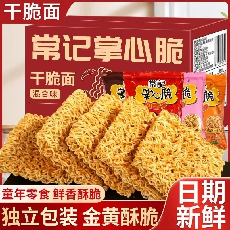 【常记·干脆面】零食对对碰直播间