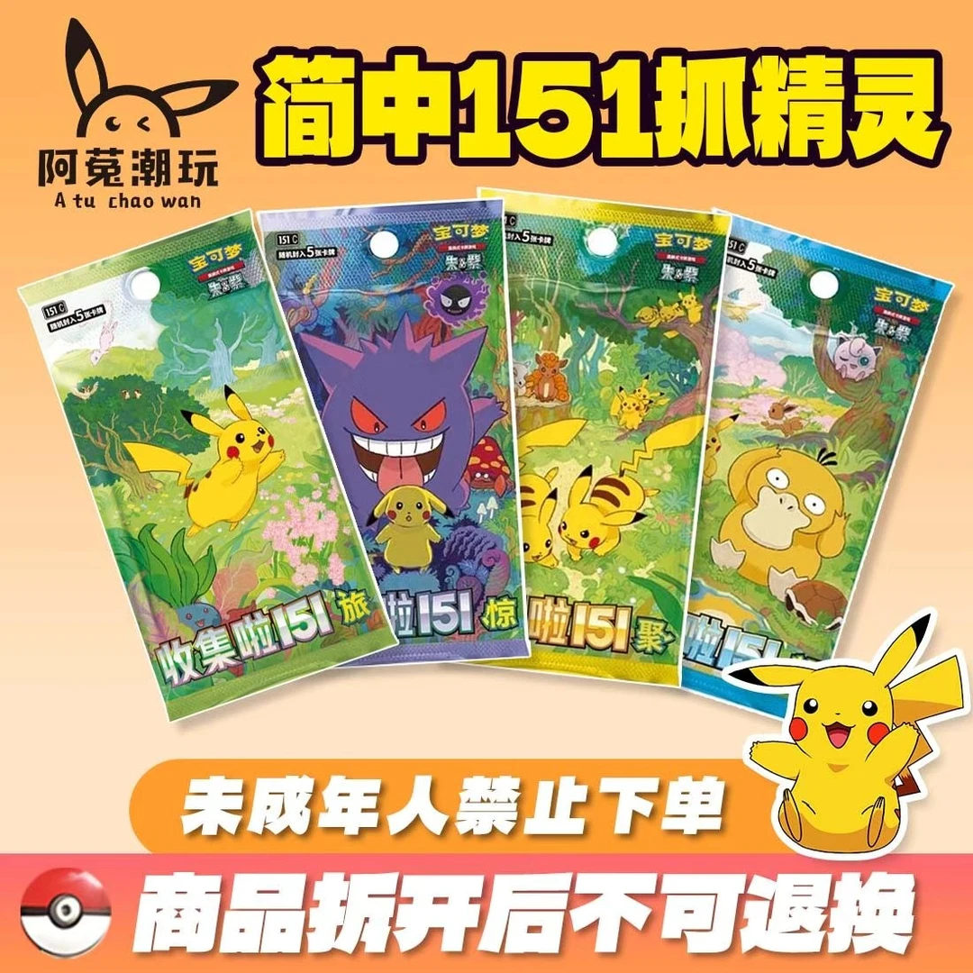【151抓精灵】简中宝可梦151集换式卡牌代拆