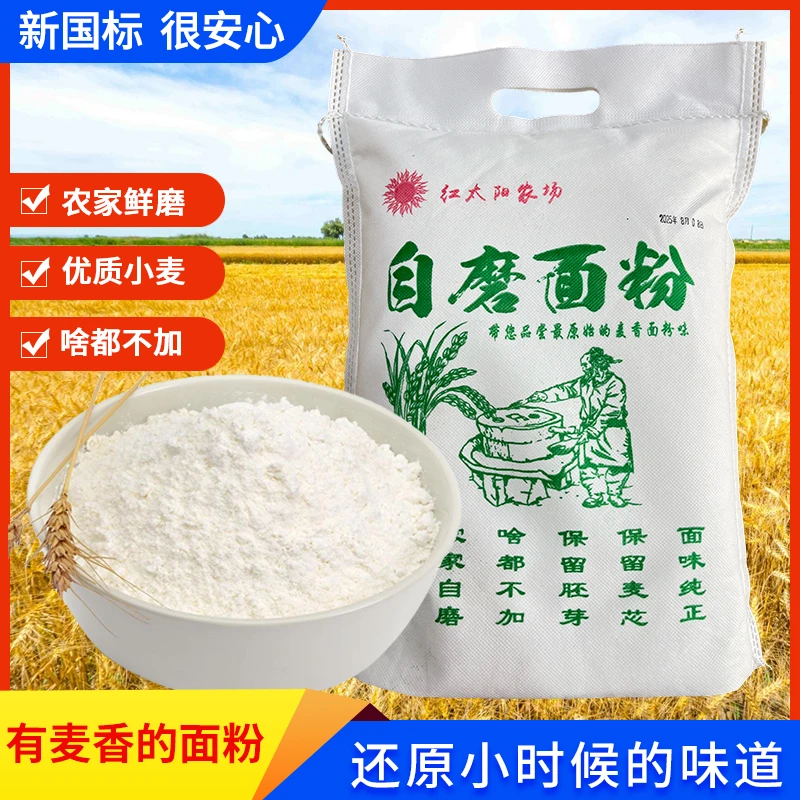 山东自磨小麦面粉5斤装麦香面粉农家通用优选面粉不提取麦芯胚芽