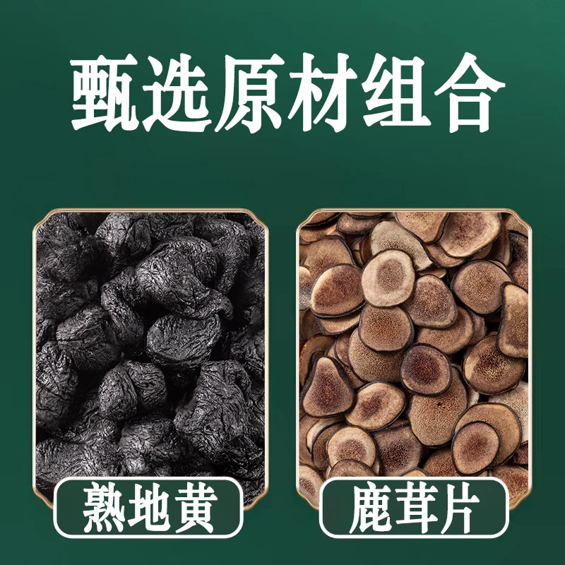 熟地黄鹿茸片搭配组合泡酒用