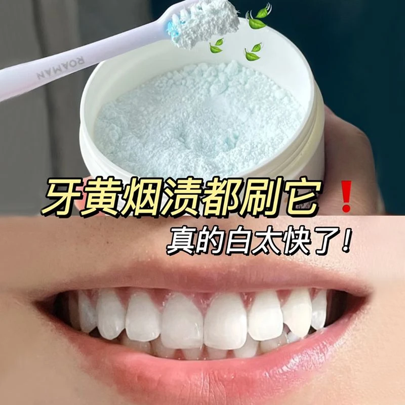 益生菌牙粉亮白牙齿去黄去渍清新口气清洁护理抑菌洁牙粉