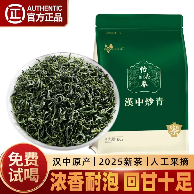 【怡溪春】汉中炒青2025年新茶绿茶高山云雾绿茶清香口粮茶100g