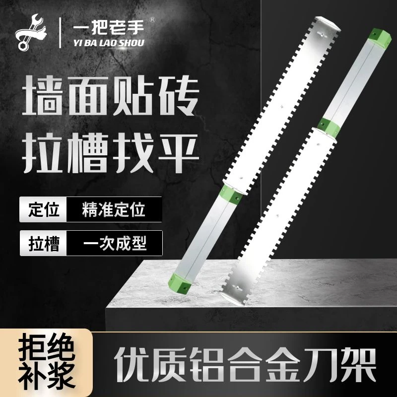一把老手瓦工工具墙面找平神器拉槽瓦工铺贴瓷砖装修五金工具