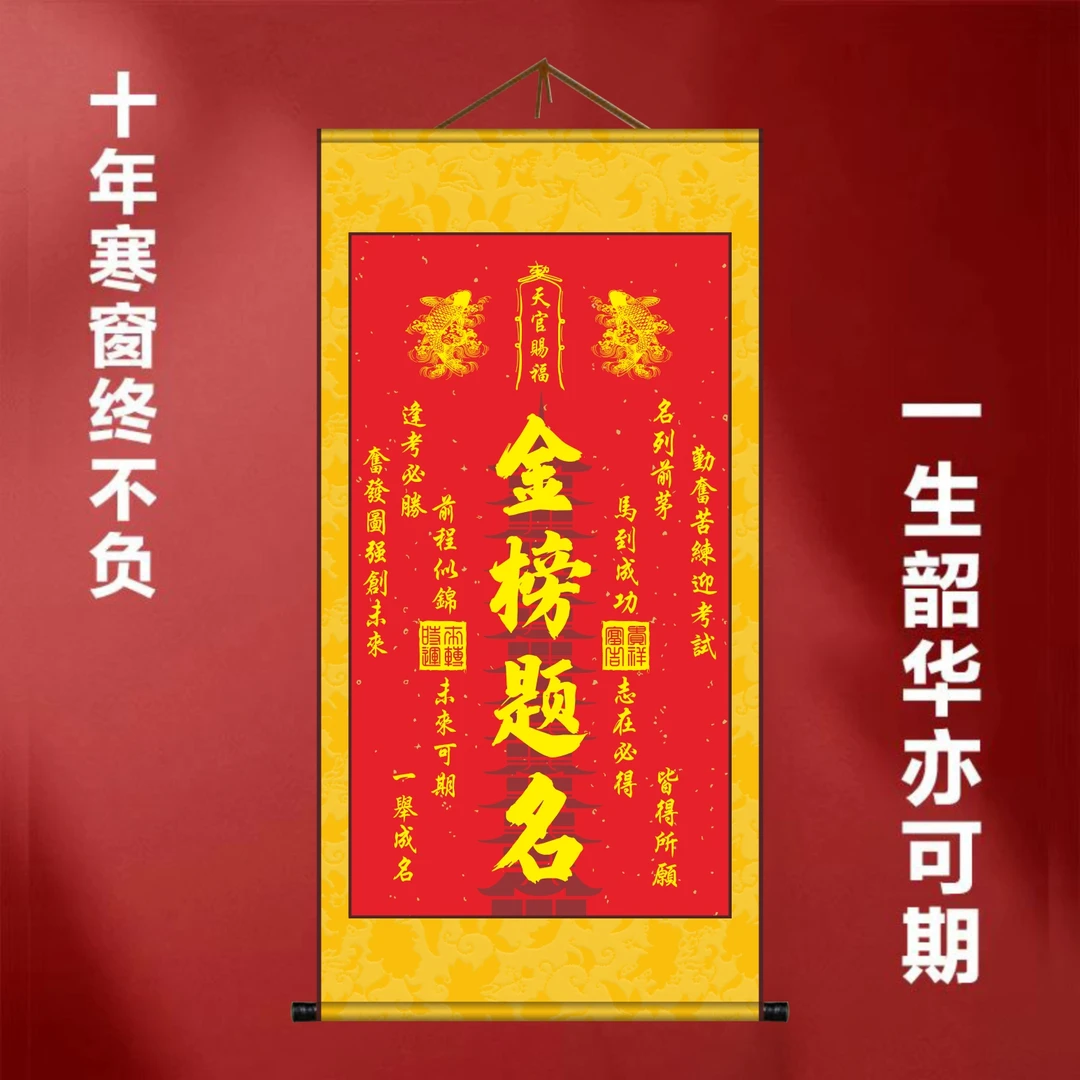 【秦师推荐】2025年新版丝绢布金榜题名挂画考试升学文昌塔锦鲤挂画