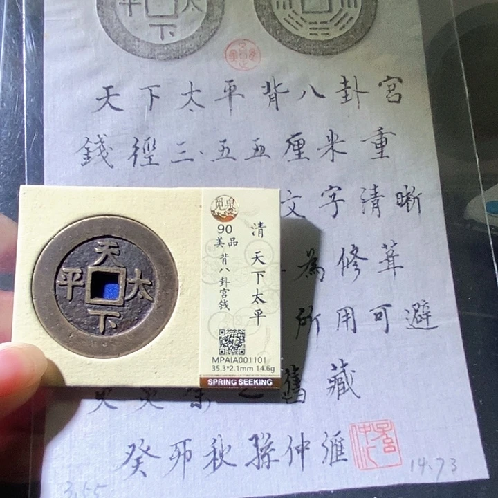 铜天平太平宫钱，华夏天玺总店