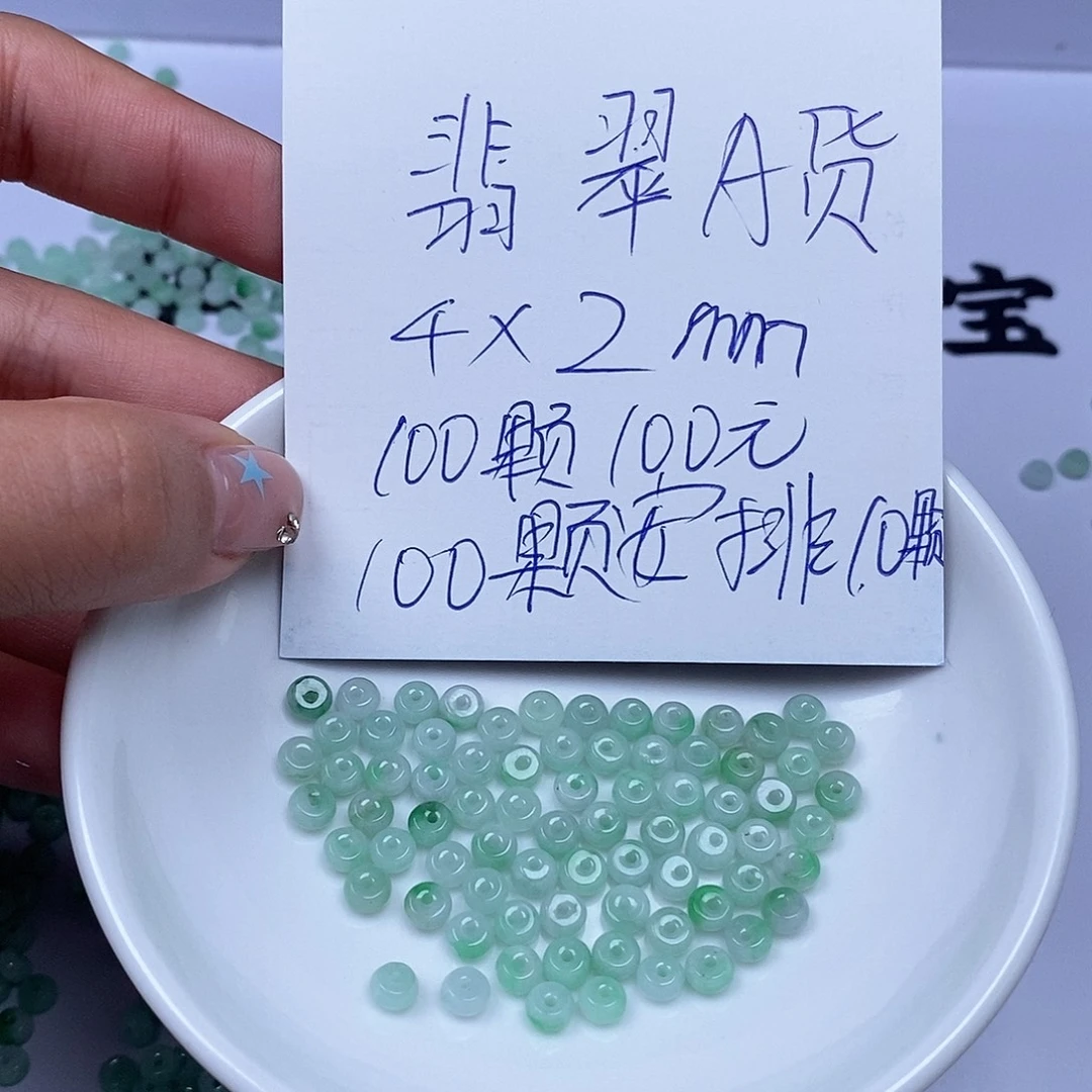 散珠翡翠翡翠散珠4*2mm算盘珠